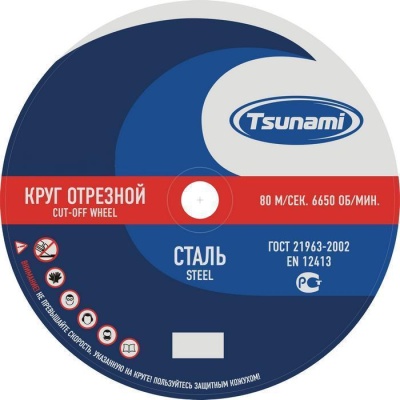 Круг отрезной по металлу 125х1,6х22  А30 R BF (239